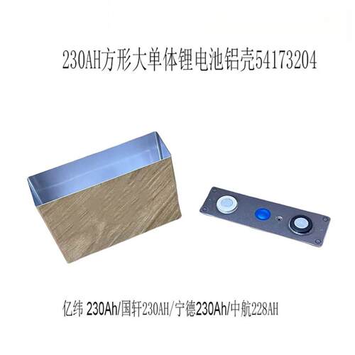 TOPBMS230AH228AH206AH铝壳上盖