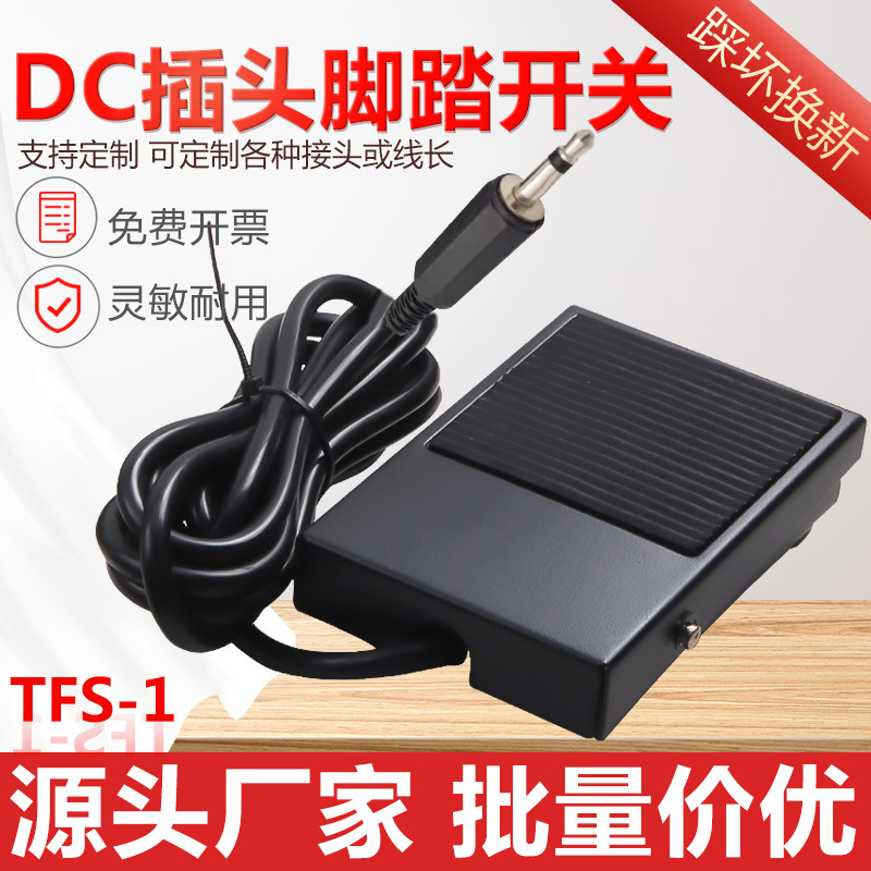 铁壳冲床脚踏开关脚踩式TFS-1带