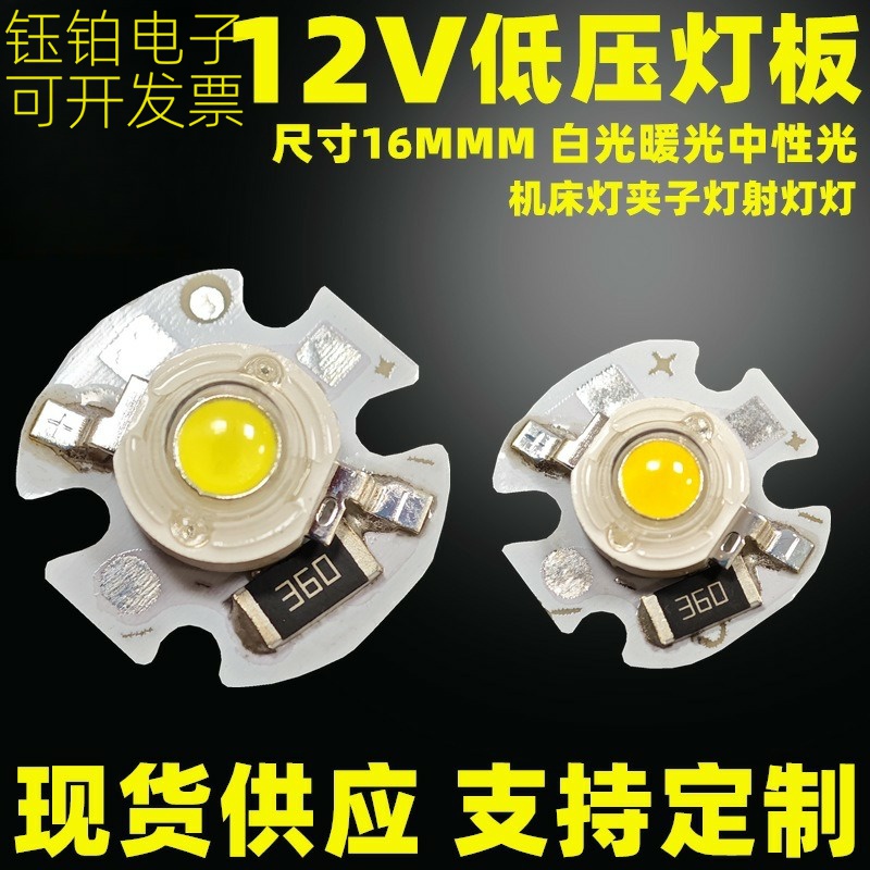 低压5V12V灯板led大功率1W3W红绿