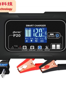 HTRC 20A充电器12v24v伏摩托车蓄电池修复型大功率启停电瓶充电机