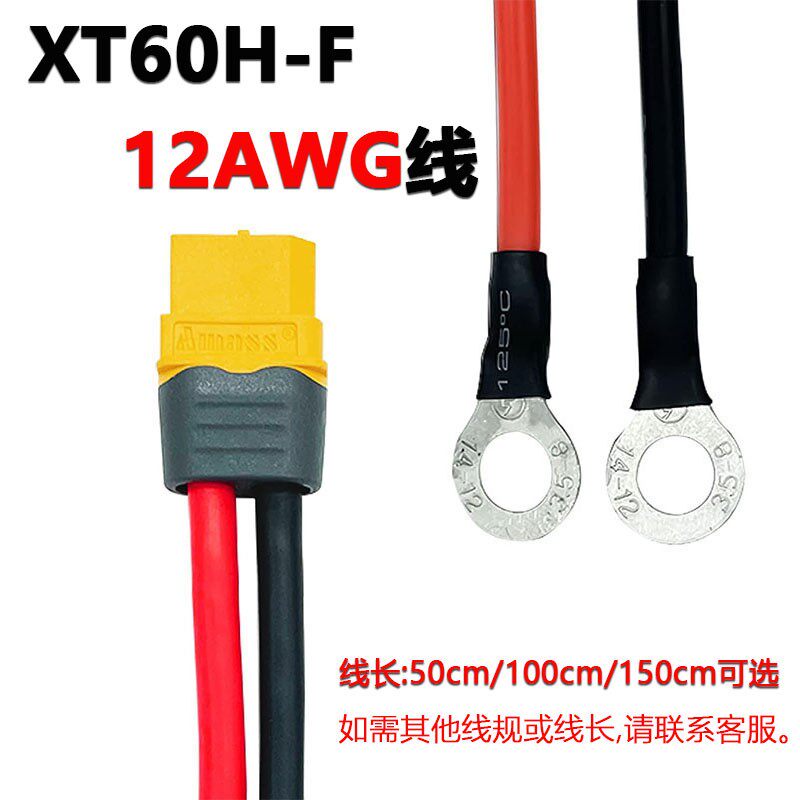 定制XT60H-F带12AWG硅胶线XT90M8图片