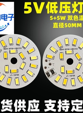 低压光源 5V灯板 5V灯珠led光源板 3w白暖光双色变光免驱动5v光源