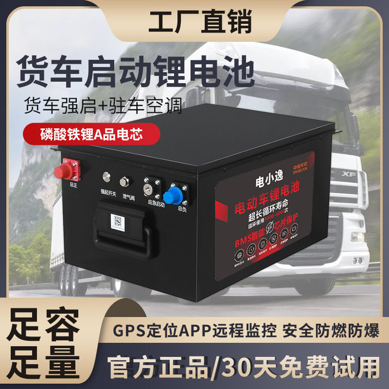宁德磷酸铁锂电池24V重卡货车强