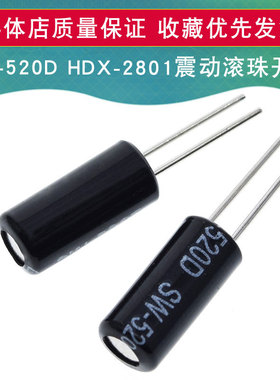 SW-520D HDX-2801 震动 晃动开关 滚珠开关 角度开关 倾斜开关