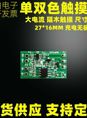 木雕灯电路板相框led榉木灯5v灯板充电单双色触摸控制板无极调光