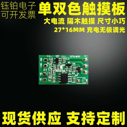 木雕灯电路板相框led榉木灯5v灯板充电单双色触摸控制板无极调光