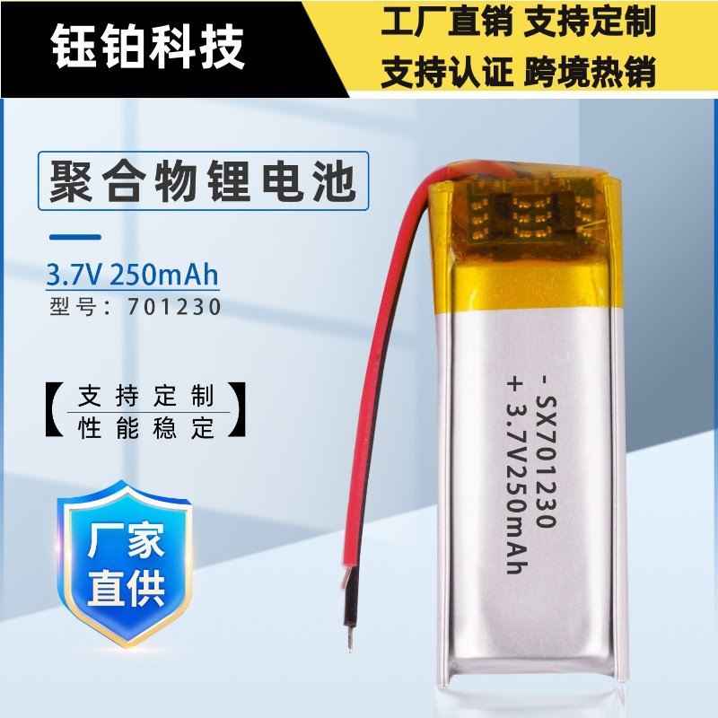 701230-250mAh聚合物锂电池TWS蓝牙耳机挂脖耳机电池供应,五金/工具,锂原电池/锂离子蓄电池,淘宝优惠券,粉丝福利购,淘宝优惠卷