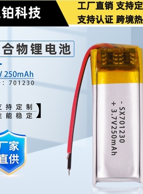 701230-250mAh聚合物锂电池TWS蓝牙耳机挂脖耳机电池供应