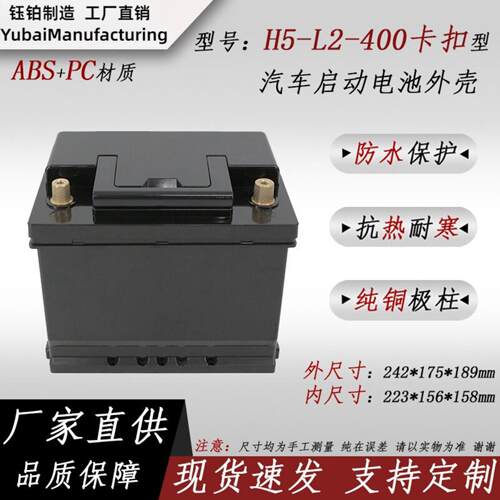 H5电池盒L2-400锂电池外壳汽车款