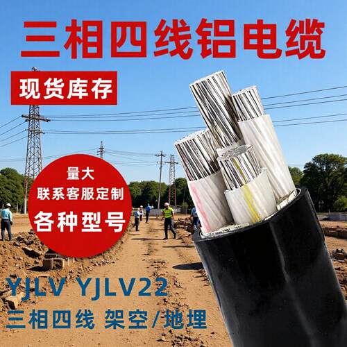 铝芯电缆线4芯16253550平方YJLV
