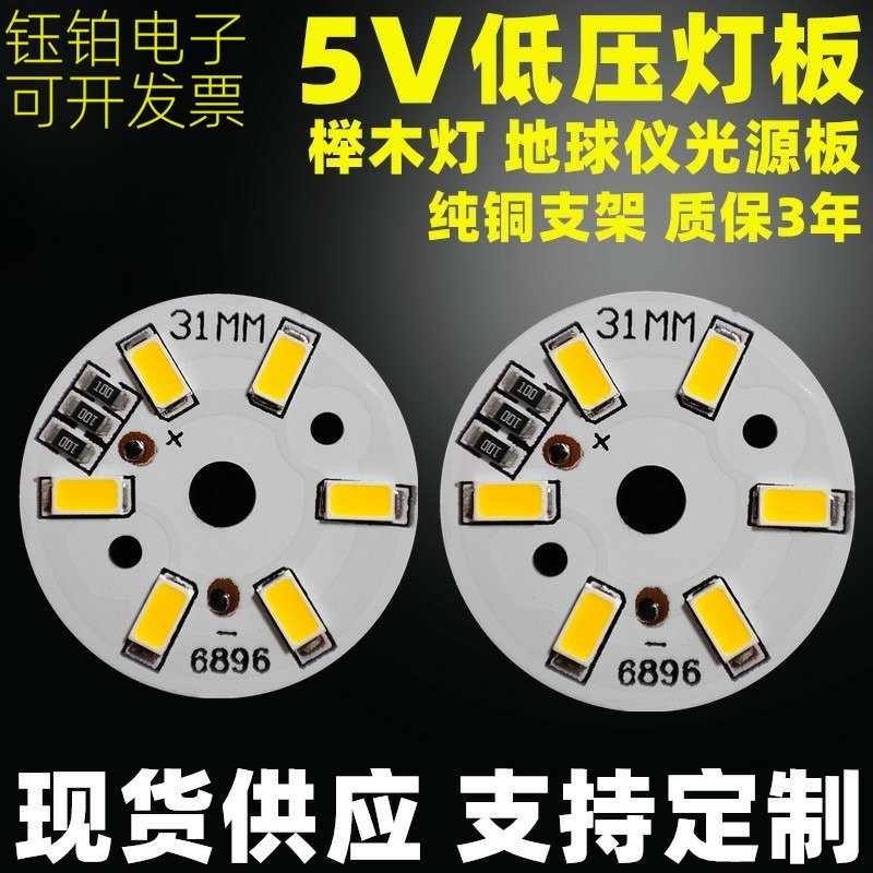 榉木藤球小夜灯5v灯板低压led