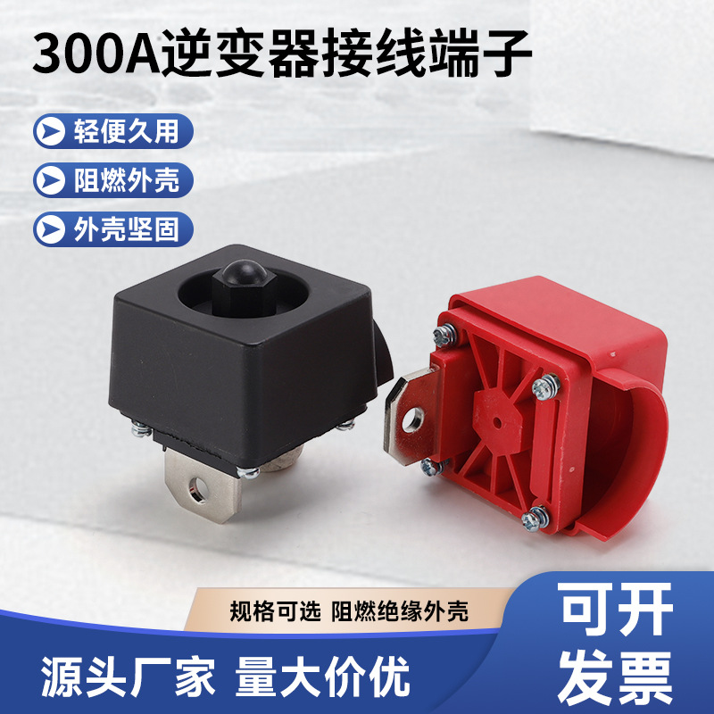 方形接线柱300A逆变器接线端子