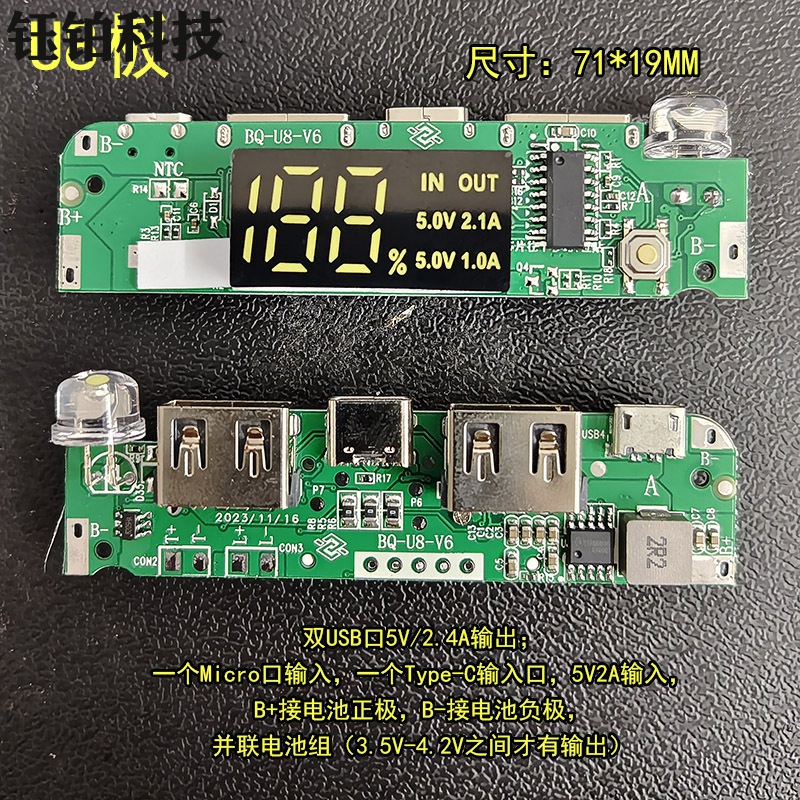 U8移动电源主板双USB充电宝