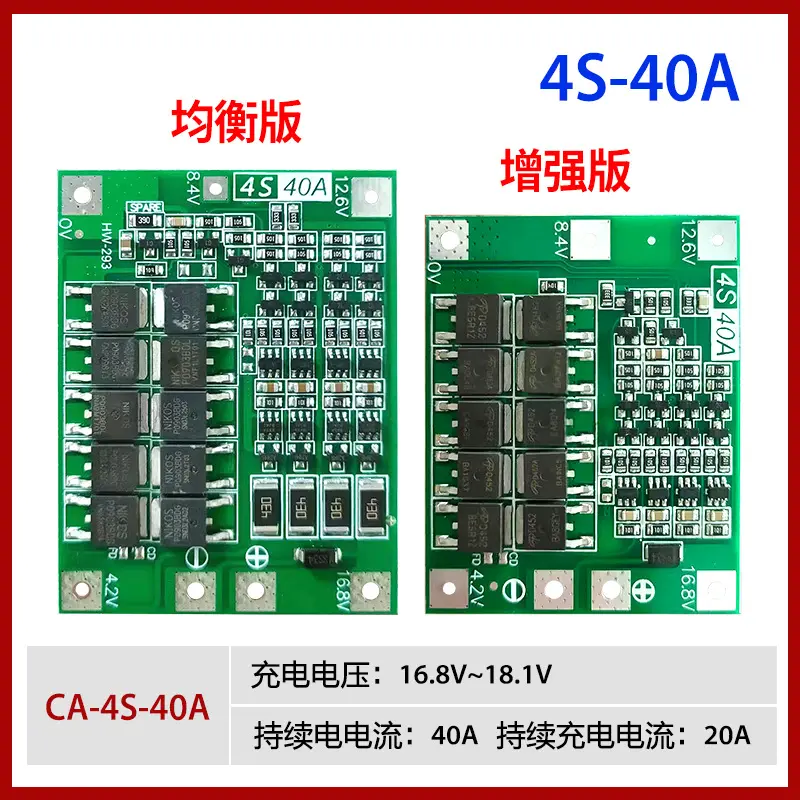 3S40A锂电池保护板18650充电过充