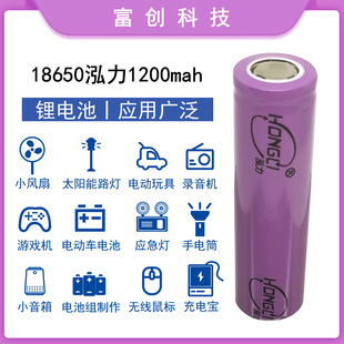 18650锂电池 数码 1200mah 移动电源 产品 喷雾器 A品泓力HONGLI