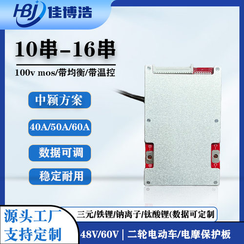 10-16串40A50A60A锂电池保护板