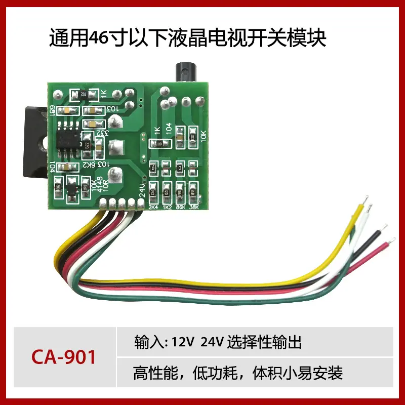 CA-90146寸以下通用液晶电视直流