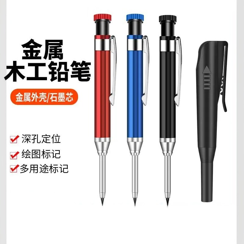 2.8MM金属长头深孔木工铅笔工程标记笔划线定位笔新款护套木工笔