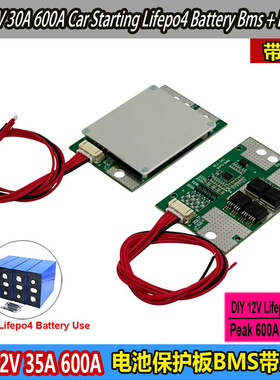4串12.8V30A600ALifepo4锂电池保护板BMS带均衡车18650 21700