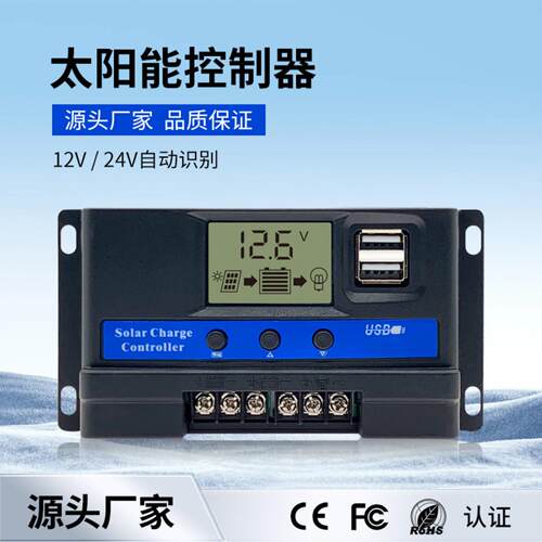 12V24V自动识别太阳能控制器