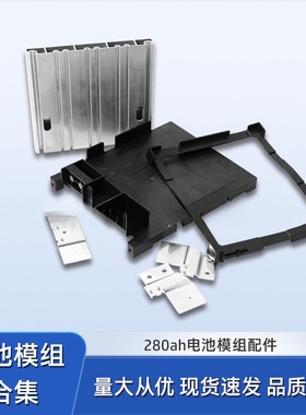 工商业储能系统电池配件抗压铝端板280ah电池模组配件