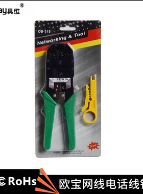 315三用网线钳子RJ45 RJ11网线电话线钳子8P压线剥线钳子配小黄刀
