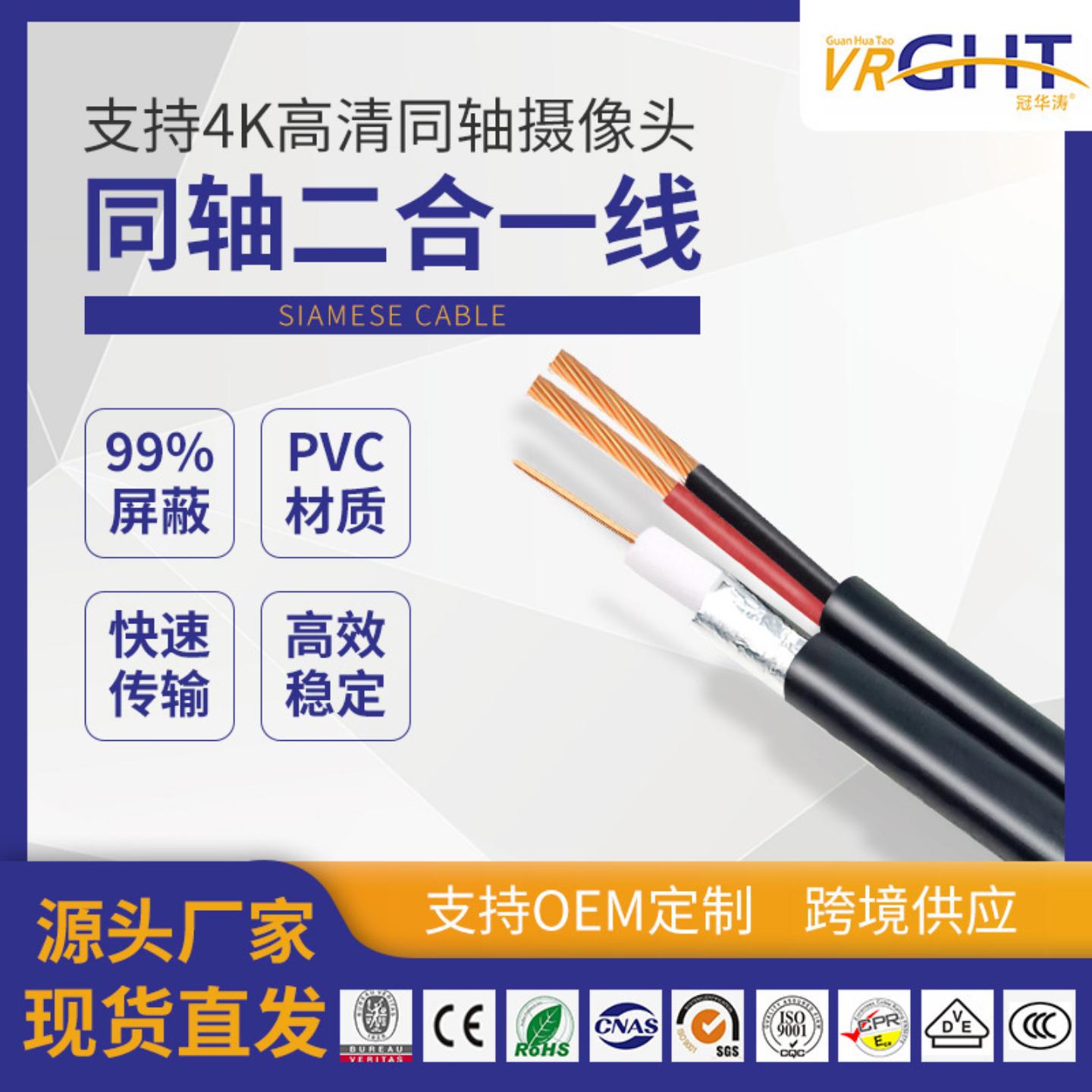 同轴视频监控带电源一体线rg59+2c二合一模拟机连接线