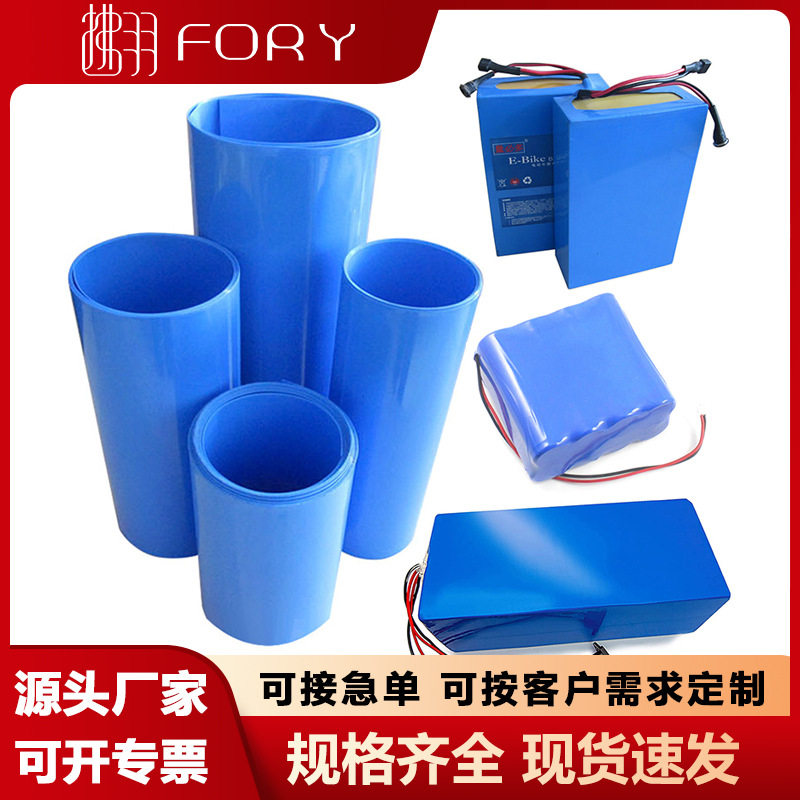 pvc热缩膜18650锂电池组收缩膜pack厂蓝色热收缩管电池套管现货
