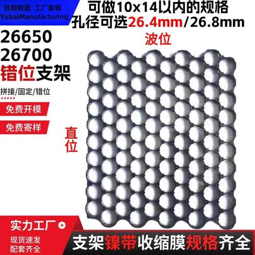 26650错位支架26700锂电池可做10