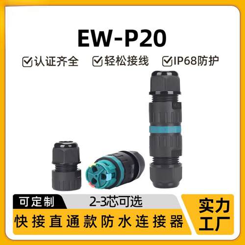 免螺丝快速接线端子P20直通对接3