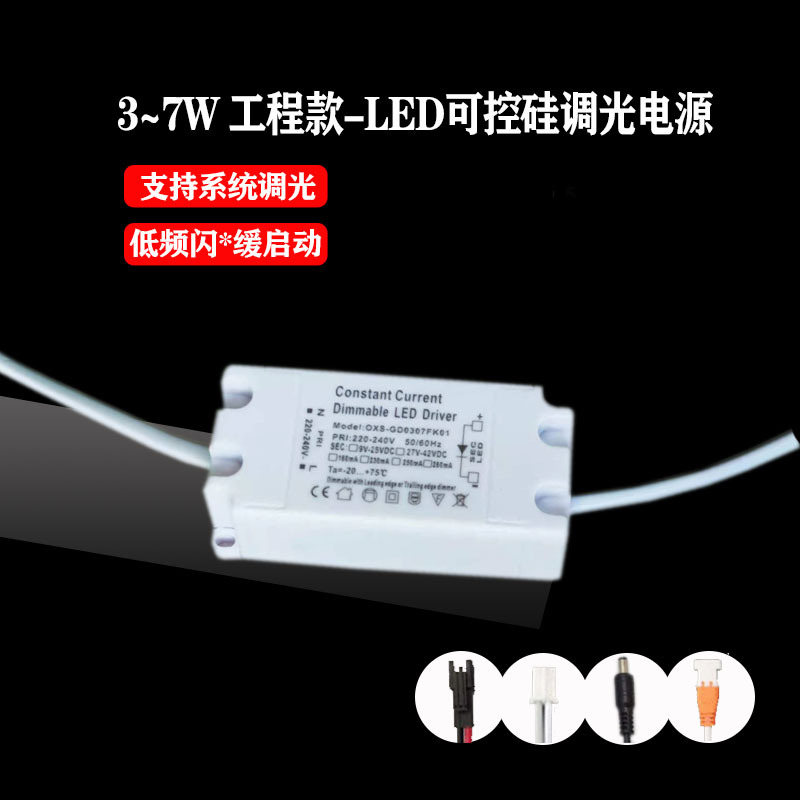 LED调光驱动工程电源3-7W酒店射灯无频闪电源兼容路创立维腾调光