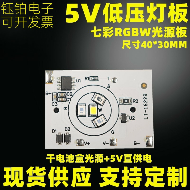 触摸RGBW斗鱼底座光源板干电池盒