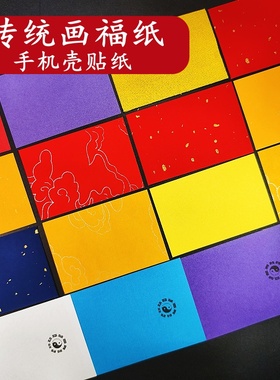 上好黄纸 黄布 黄云纹纸 红纸 蓝洒金纸符画黄纸箓纸 手机贴纸6X9