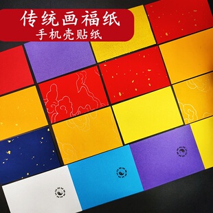 上好黄纸 黄布 黄云纹纸 红纸 蓝洒金纸符画黄纸箓纸 手机贴纸6X9