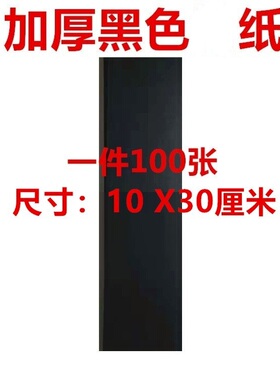 道家用品黑色纸箓纸专用