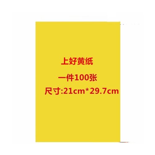 道家用品抄经文纸疏文纸专用