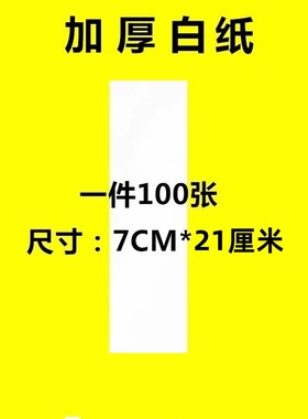 上好加厚白色纸 白色纸 书画纸 写纸画纸 白纸道系国风书画纸7X21