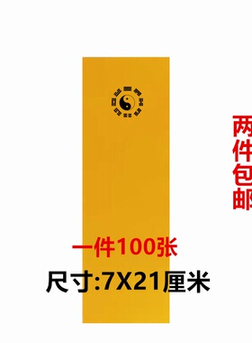道家用品八卦图案纸写纸画纸