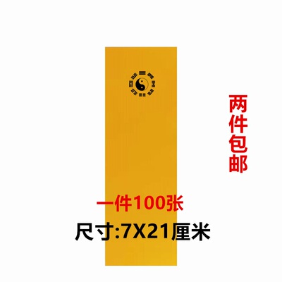 道家用品八卦图案纸写纸画纸