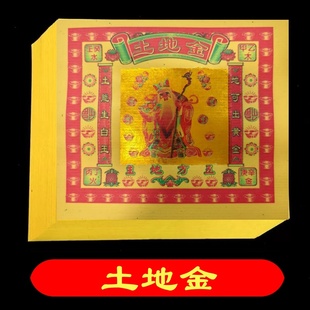 黄纸土地金烧纸谢土地烧纸土地金纸土地公金纸钱五方五土拜拜清明