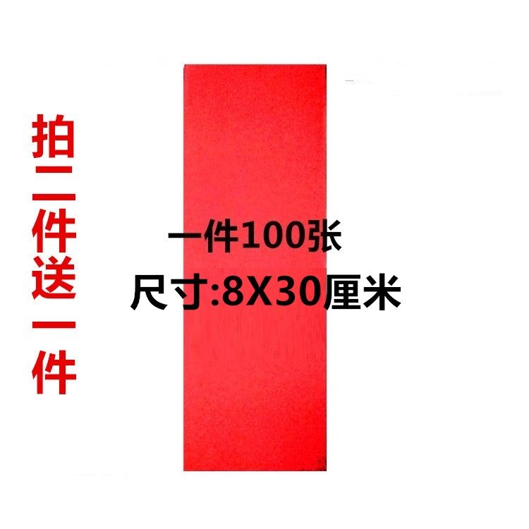 上好红色纸 红纸  大红纸 8x30一包100张质量很好 道士书画用品