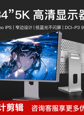 34寸5K显示器超宽带鱼屏L.G面板IPS设计师炒股台式电脑40英寸外接