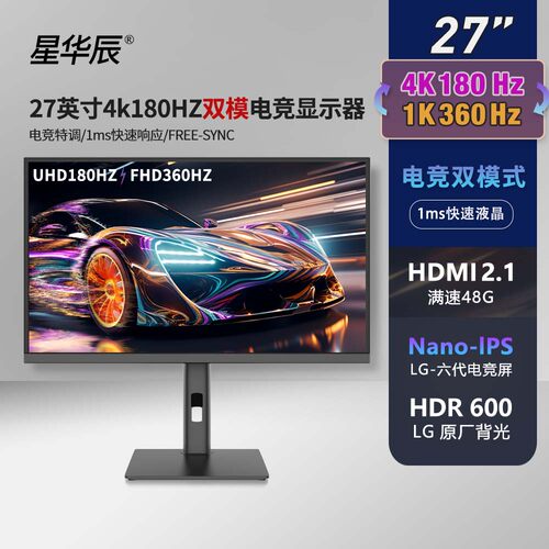 27英寸4K 240hz双模屏显示器IPS高刷电竞低蓝光护眼台式电脑副屏