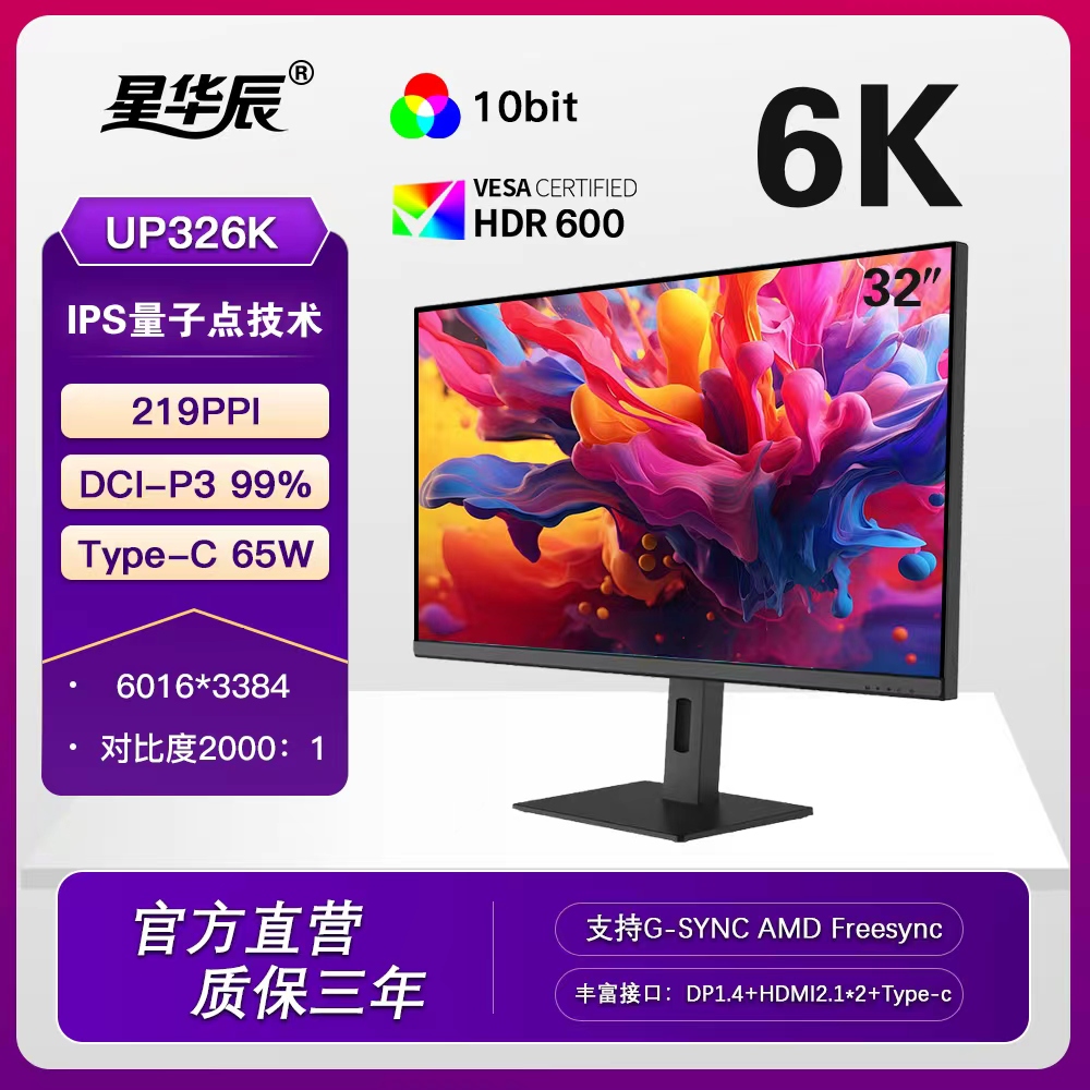 32英寸6K显示器超清IPS量子点面板HDR专业设计绘图MAC外接屏Typec