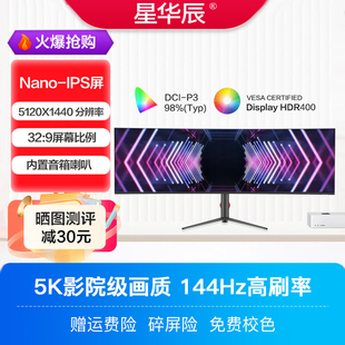49英寸5K显示器144HZ超宽32 电脑40英寸 9曲面IPS带鱼屏幕升降台式