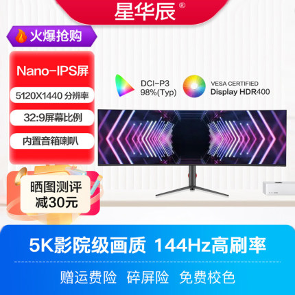 49英寸5K显示器144HZ超宽32:9曲面IPS带鱼屏幕升降台式电脑40英寸