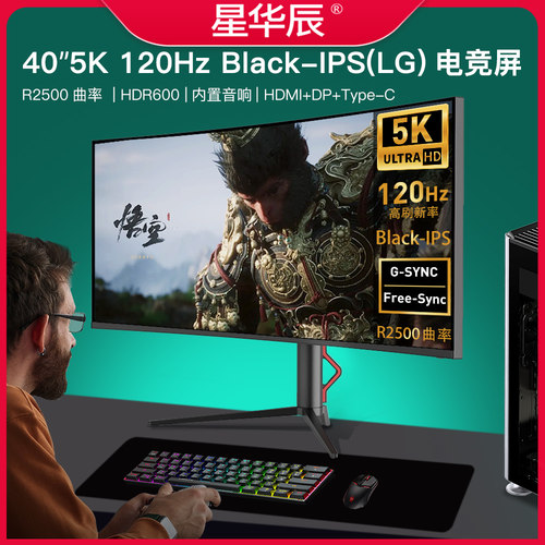 星华辰49寸5K带鱼屏分屏显示器