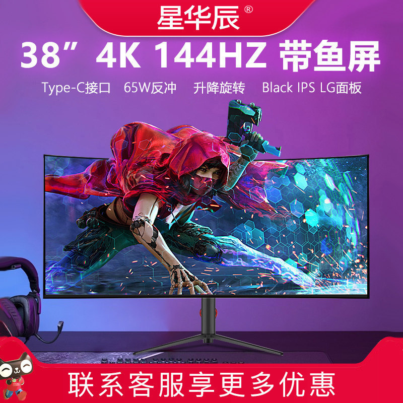 38英寸4K曲面144HZ超宽电竞炒股台式电脑显示器34寸带鱼屏IPS面板