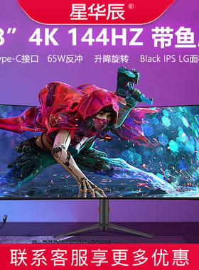 38英寸4K曲面144HZ超宽电竞炒股台式电脑显示器34寸带鱼屏IPS面板