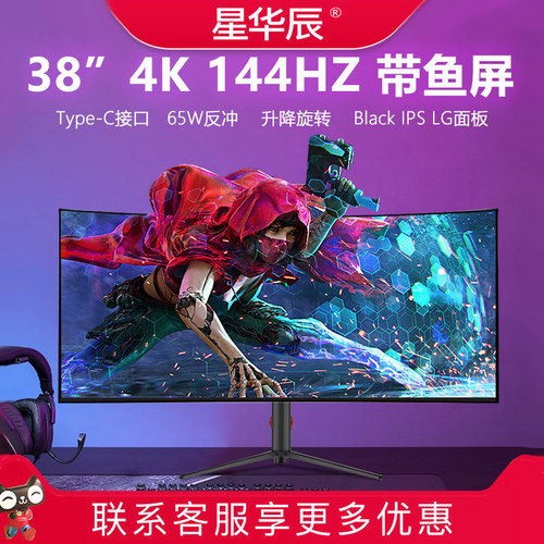 星华辰34寸4K曲面炒股游戏显示器